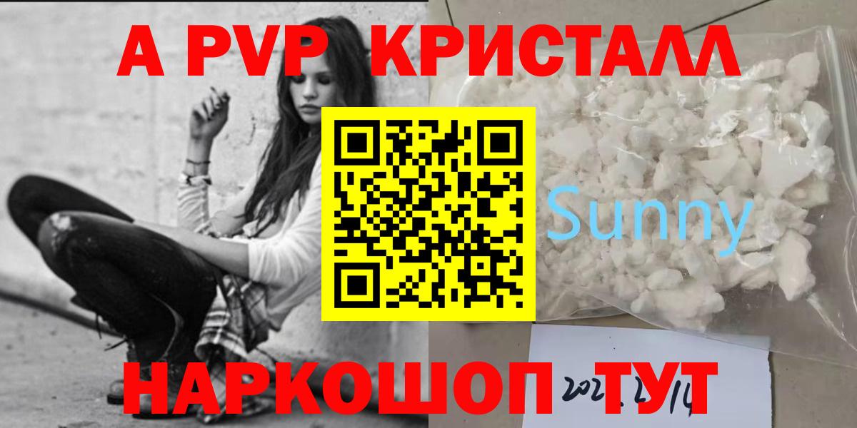Кольчугино  Alpha-PVP Соль  Alpha-PVP крисы CK  Alfa_PVP  Alpha PVP СК КРИС  Вход с VPN 