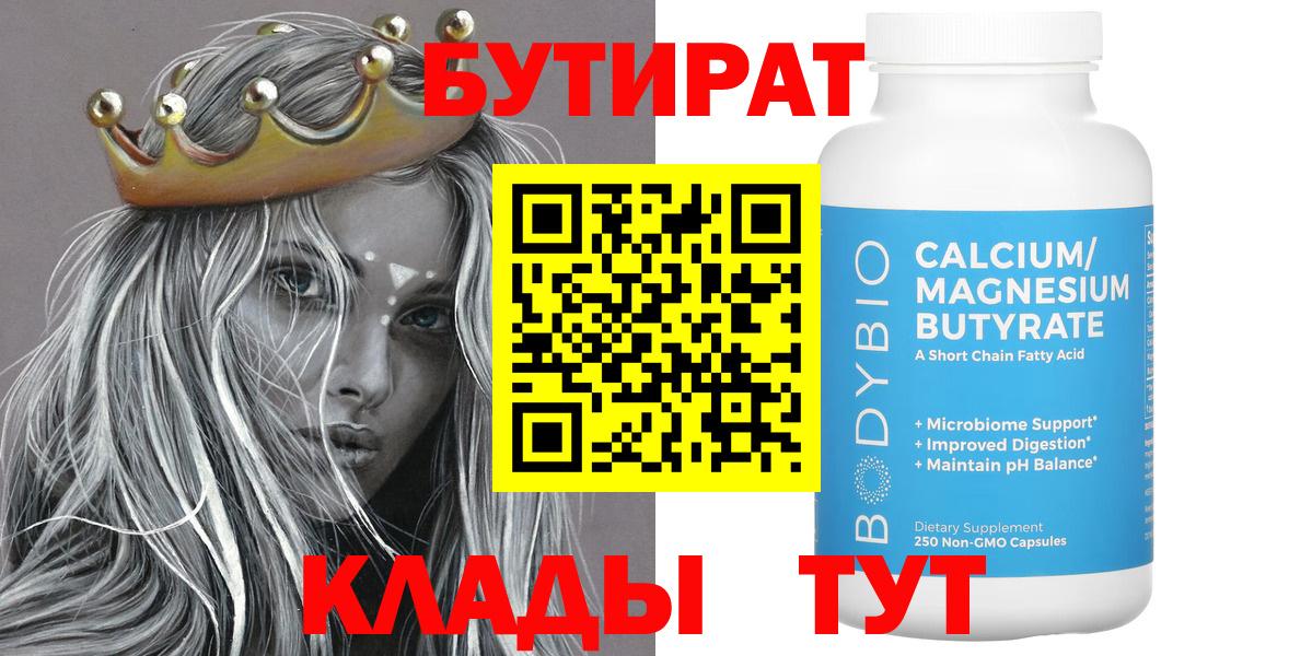Кольчугино  Бутират бутик  Вход с VPN 