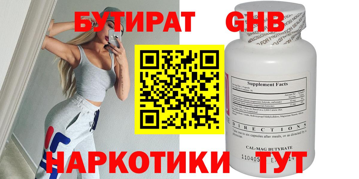 Бутират Butirat Кольчугино