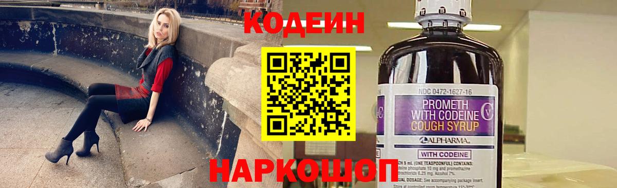 Кольчугино  Codein Purple Drank  Вход с VPN 