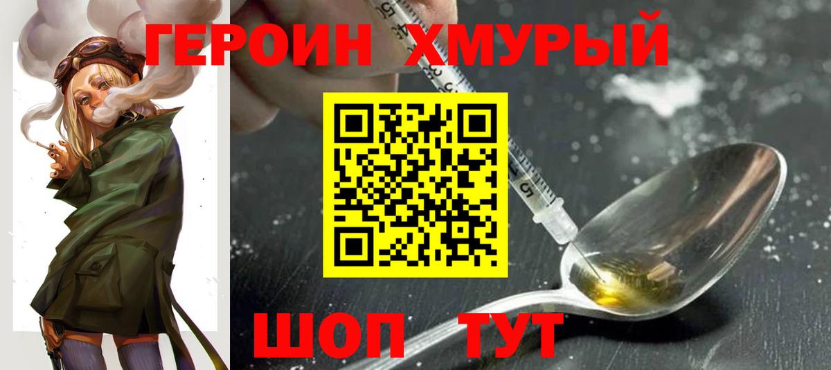 ГЕРОИН Heroin Кольчугино