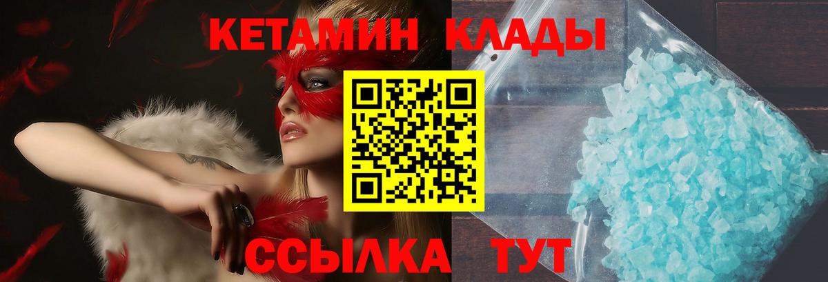 КЕТАМИН VHQ Кольчугино