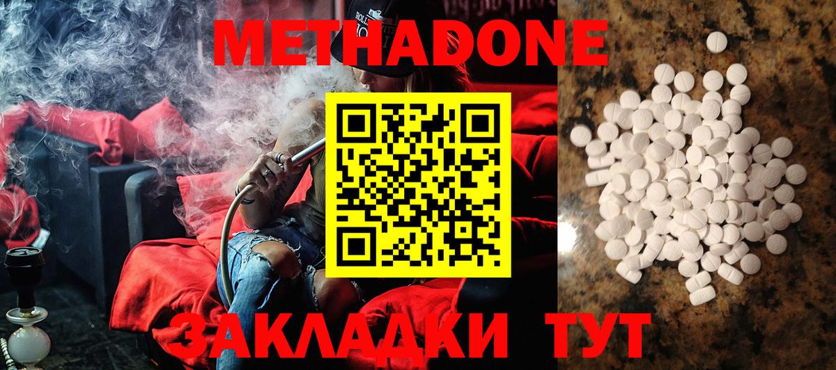 Кольчугино  Метадон кристалл  МЕТАДОН VHQ  Вход с VPN 